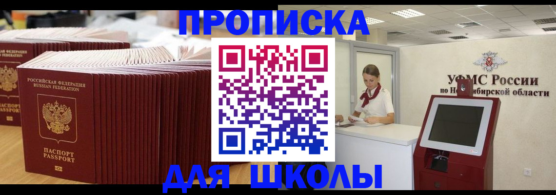 прописка для школы в Подпорожье